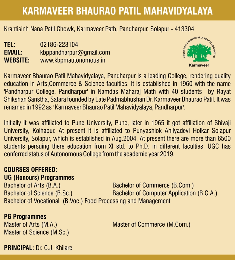 Karmaveer Bhaurao Patil Mahavidyalaya, Pandharpur (Autonomous)